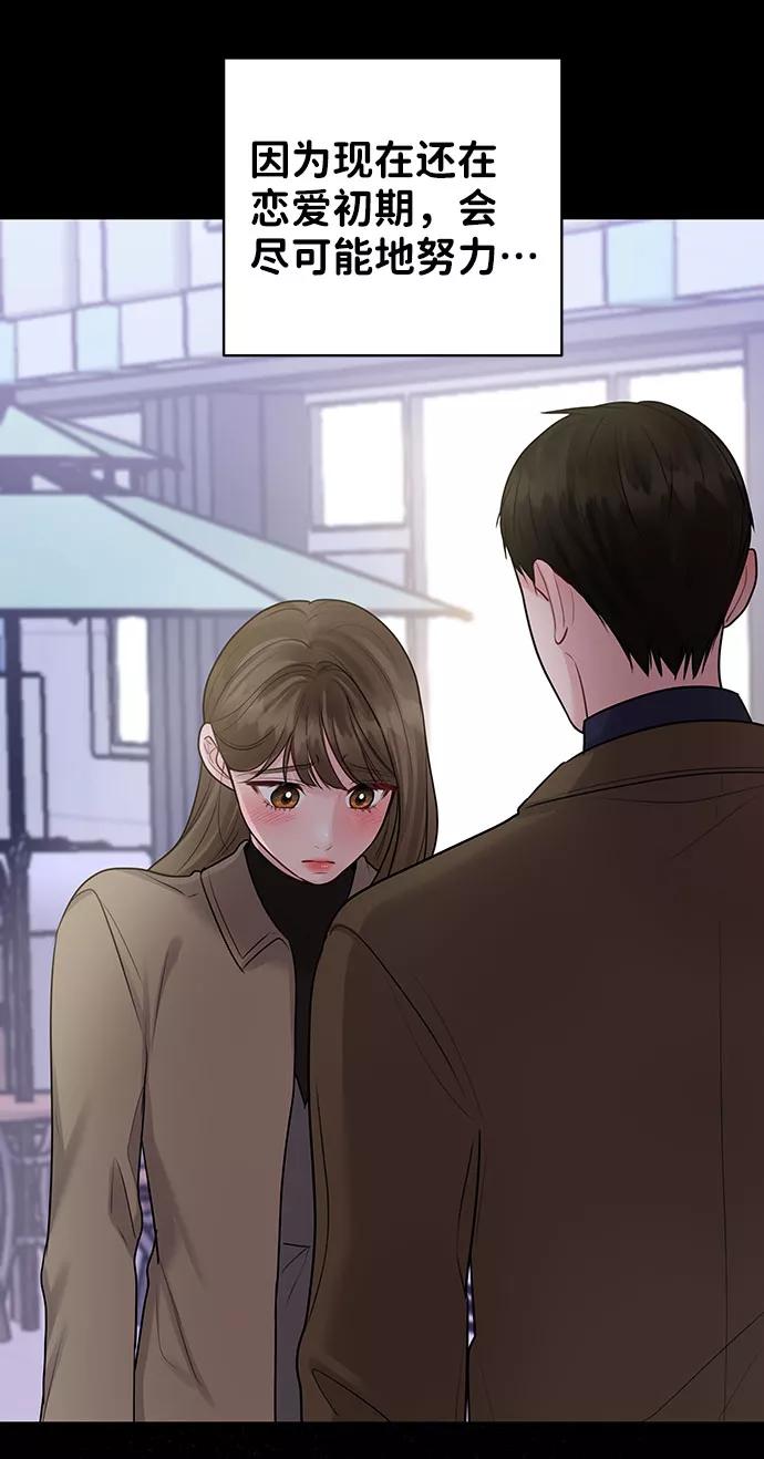 《你不是我的理想型》[第38话] 第一次遇到你这种人 第35页