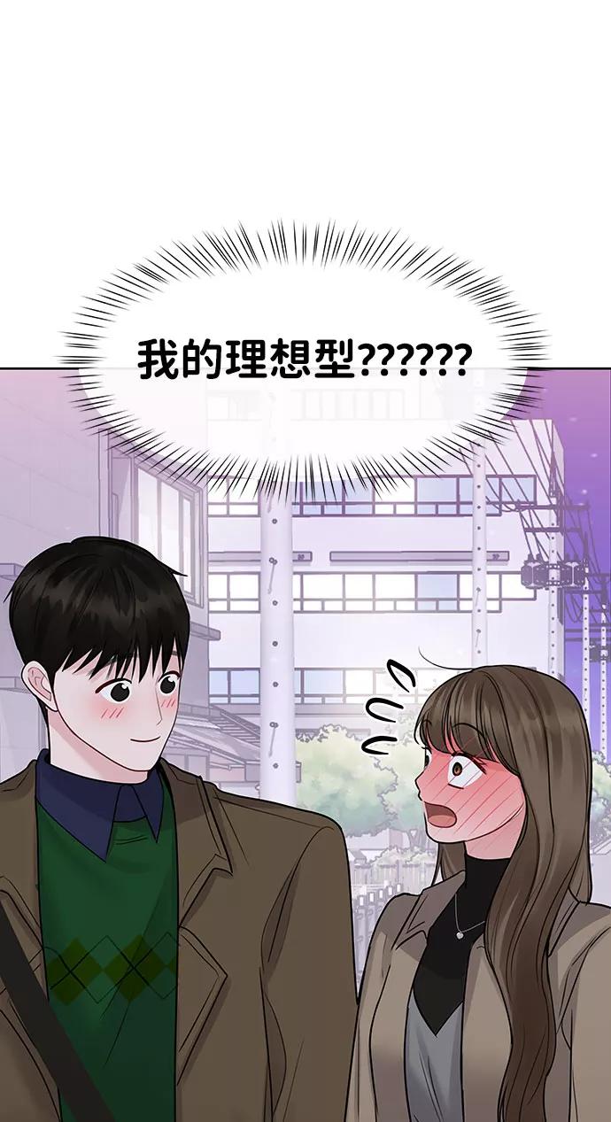 《你不是我的理想型》[第38话] 第一次遇到你这种人 第75页