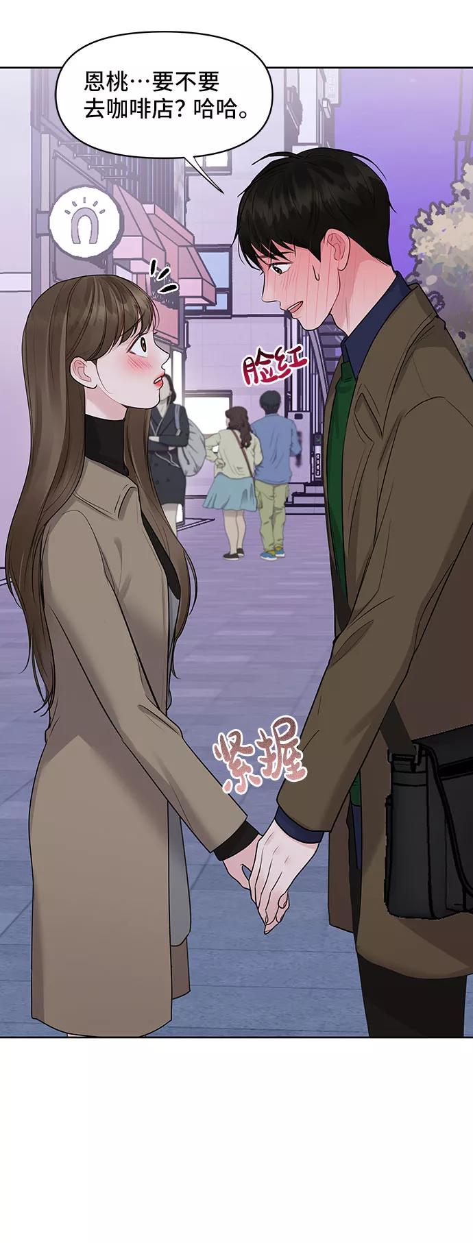 《你不是我的理想型》[第38话] 第一次遇到你这种人 第42页