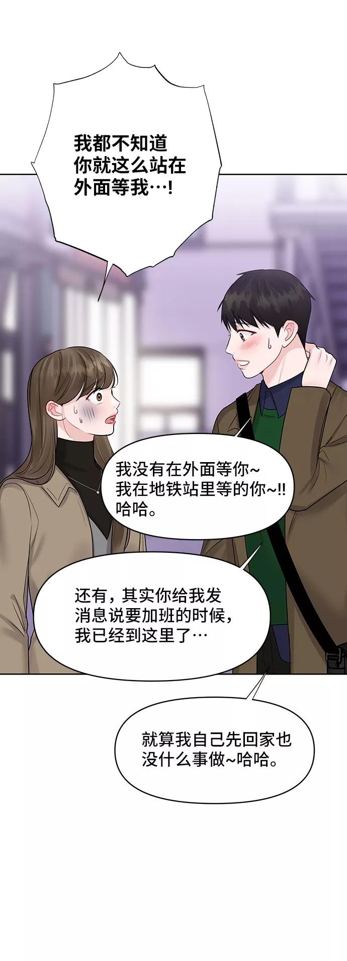 《你不是我的理想型》[第38话] 第一次遇到你这种人 第4页