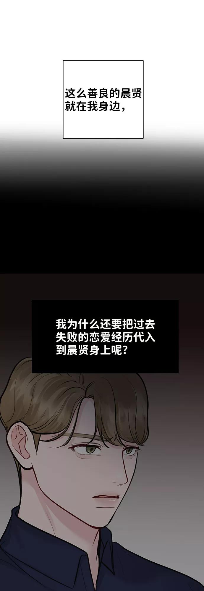 《你不是我的理想型》[第38话] 第一次遇到你这种人 第103页