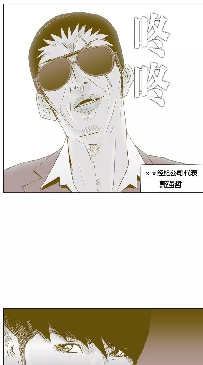 一往无前 [第37话] 学长 第6页