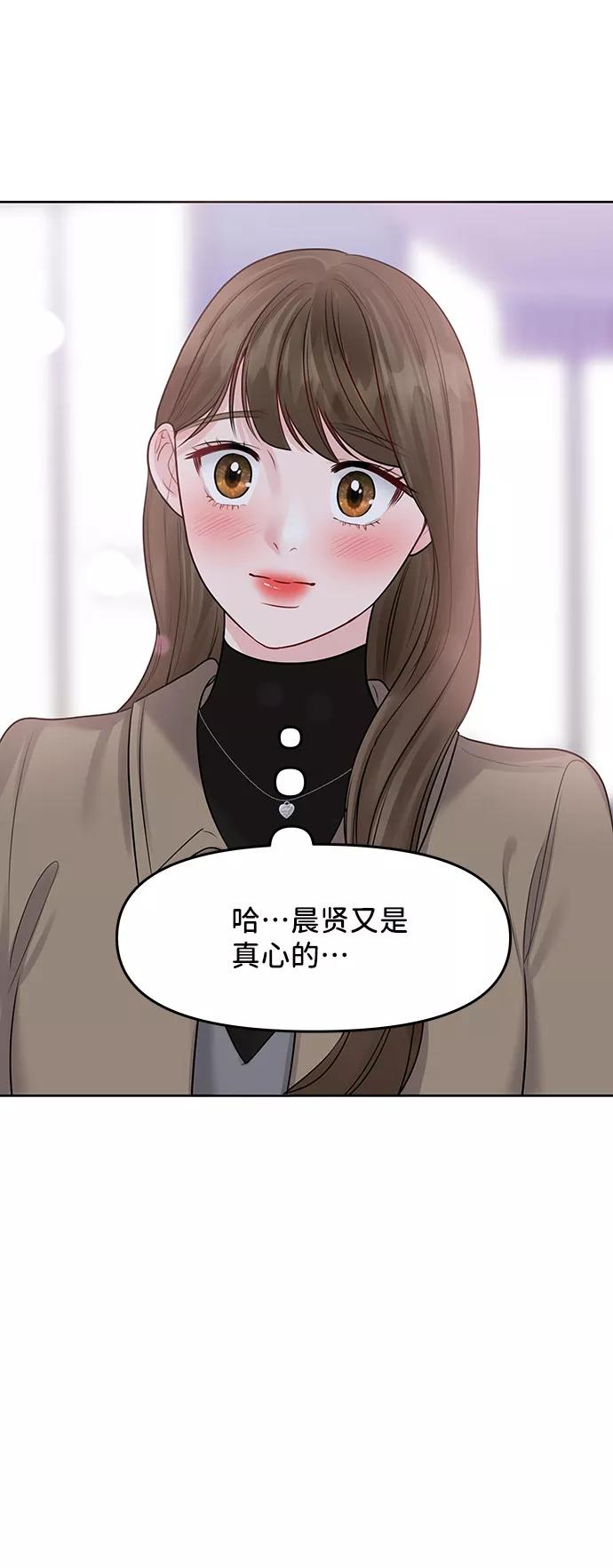 《你不是我的理想型》[第38话] 第一次遇到你这种人 第98页
