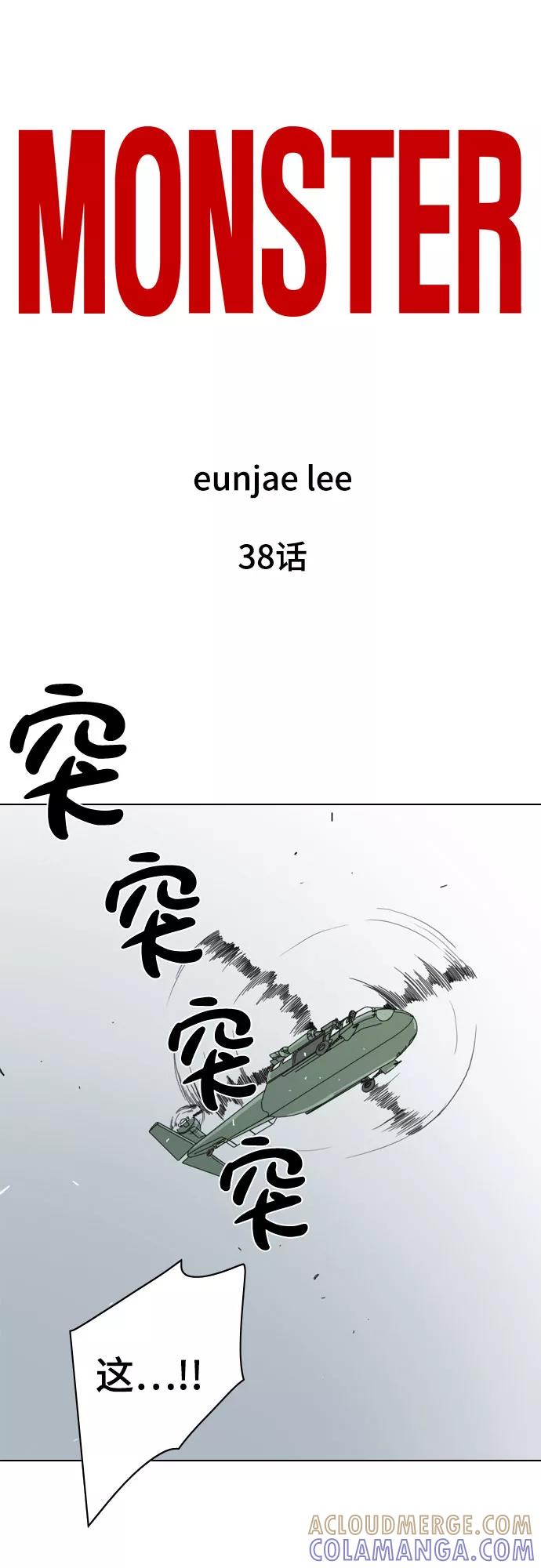 《MONSTER》第38话 第22页