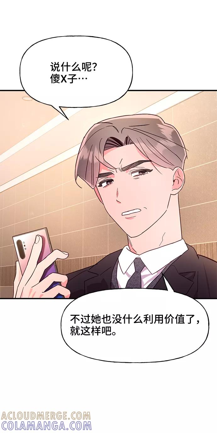 《今日的维纳斯》第38话 第61页