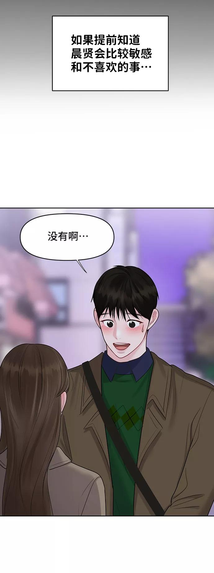 《你不是我的理想型》[第38话] 第一次遇到你这种人 第50页