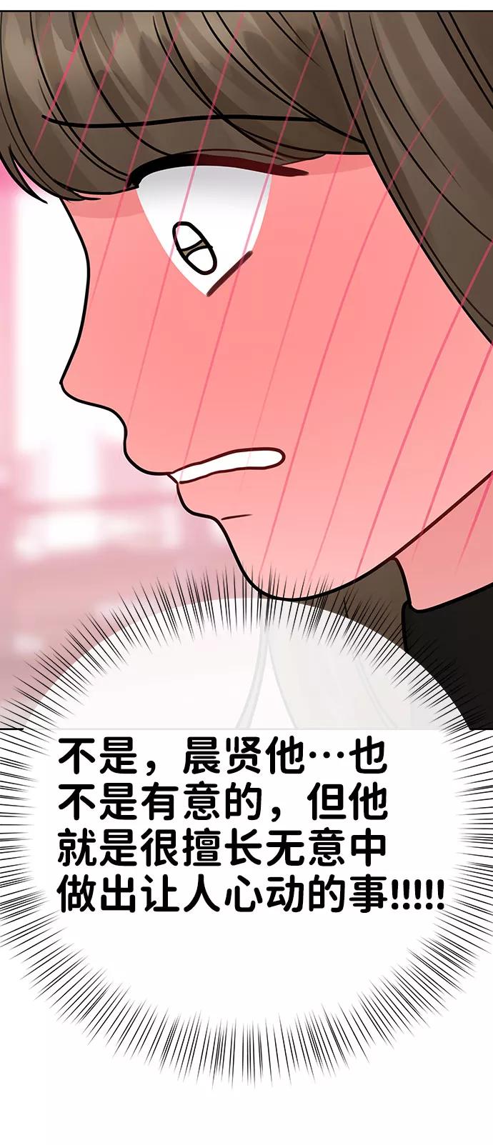 《你不是我的理想型》[第38话] 第一次遇到你这种人 第71页