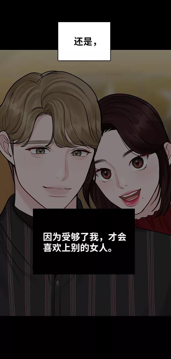 《你不是我的理想型》[第38话] 第一次遇到你这种人 第32页
