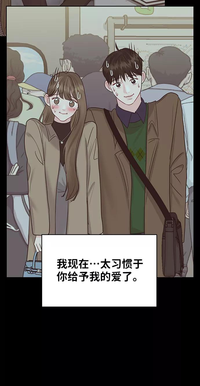 《你不是我的理想型》[第38话] 第一次遇到你这种人 第34页