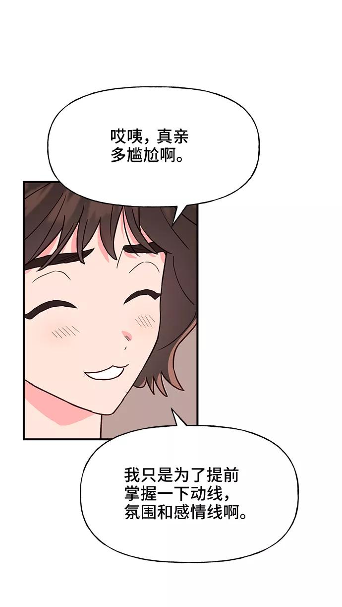 《今日的维纳斯》第38话 第8页