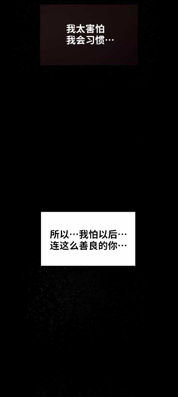 《你不是我的理想型》[第38话] 第一次遇到你这种人 第36页