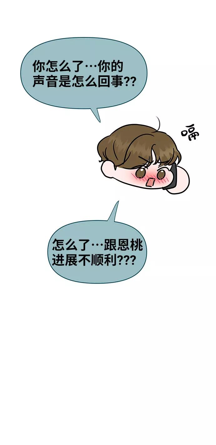 《你不是我的理想型》[第38话] 第一次遇到你这种人 第132页