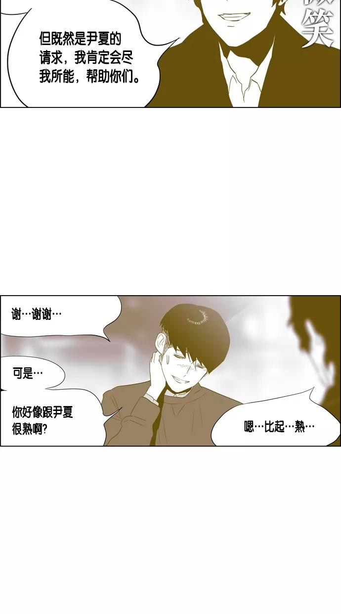 一往无前 [第37话] 学长 第45页