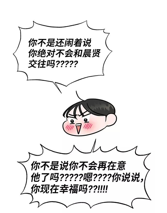 《你不是我的理想型》[第38话] 第一次遇到你这种人 第126页