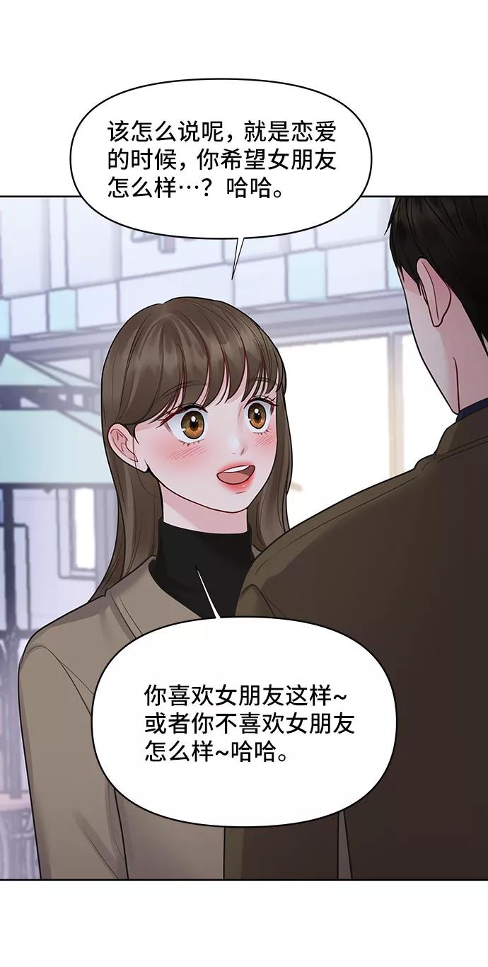 《你不是我的理想型》[第38话] 第一次遇到你这种人 第46页
