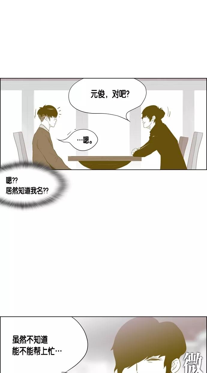 一往无前 [第37话] 学长 第44页