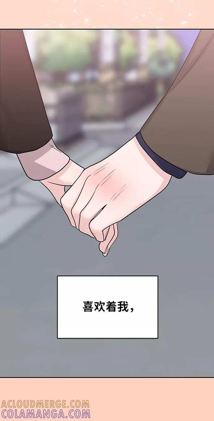 《你不是我的理想型》[第38话] 第一次遇到你这种人 第117页