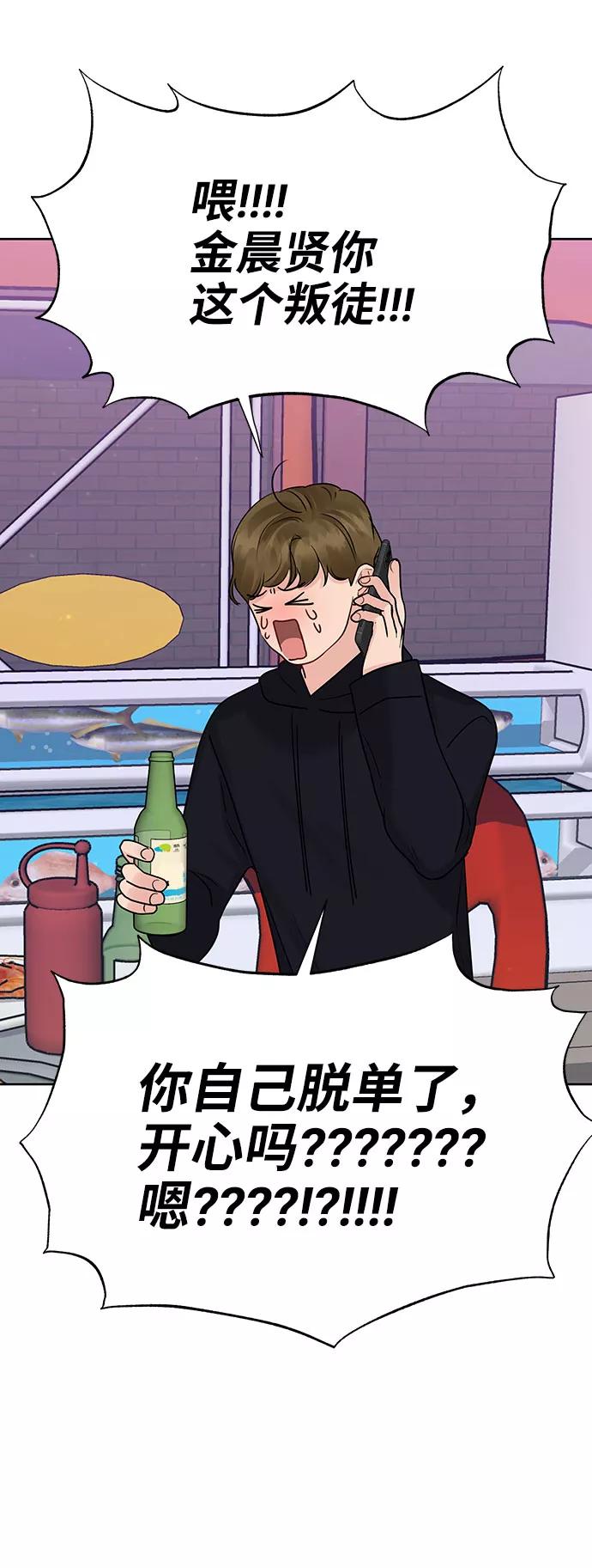 《你不是我的理想型》[第38话] 第一次遇到你这种人 第130页