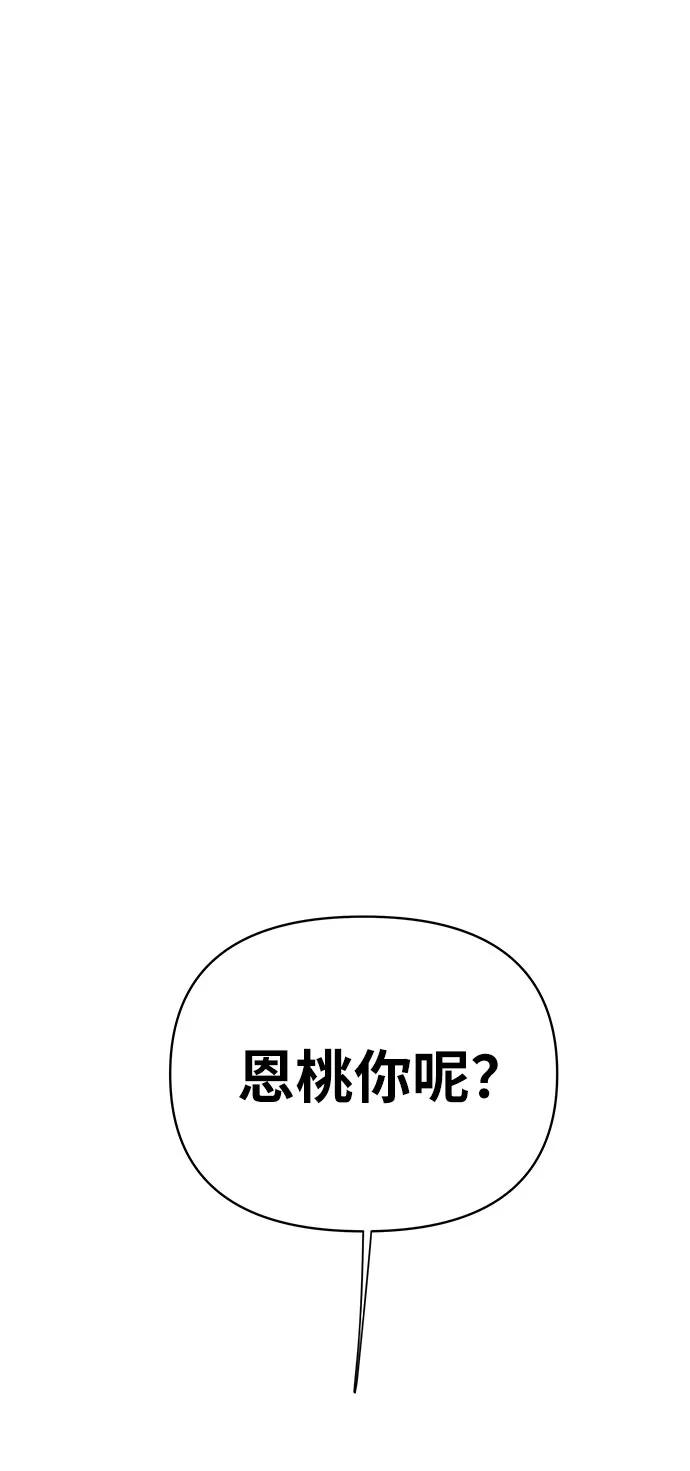 《你不是我的理想型》[第38话] 第一次遇到你这种人 第72页