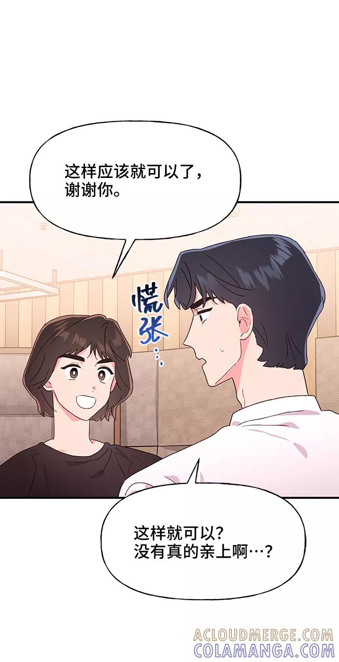 《今日的维纳斯》第38话 第7页