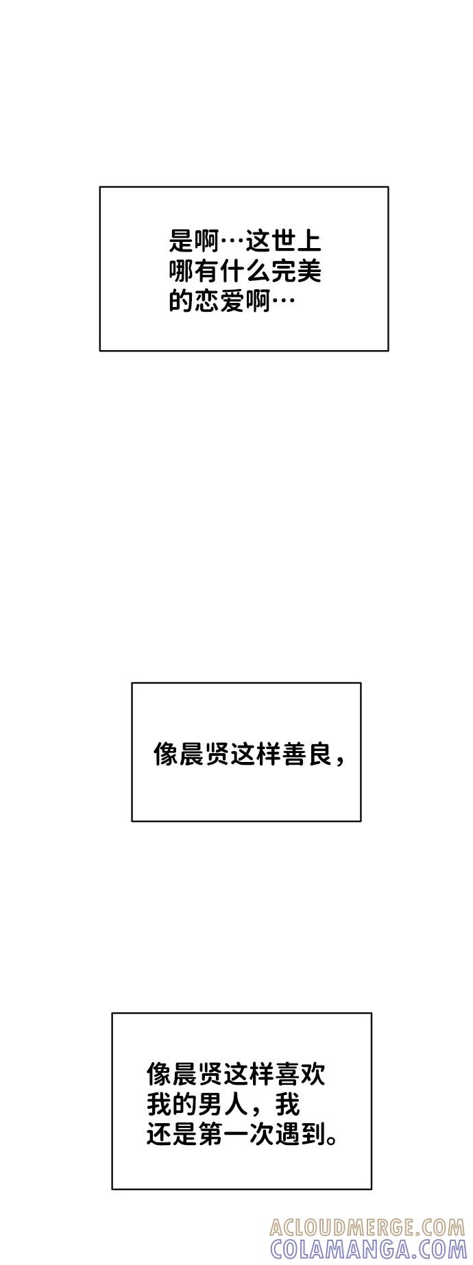 《你不是我的理想型》[第38话] 第一次遇到你这种人 第145页