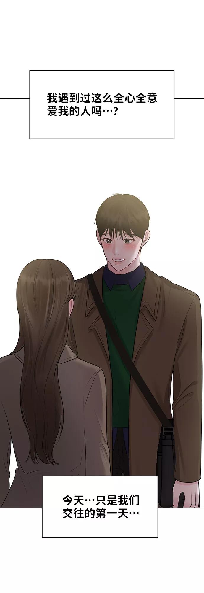《你不是我的理想型》[第38话] 第一次遇到你这种人 第10页