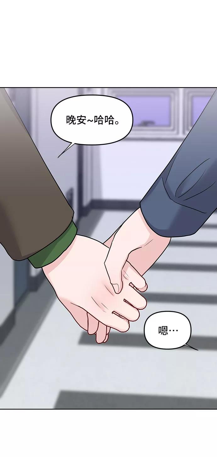 《你不是我的理想型》[第38话] 第一次遇到你这种人 第122页