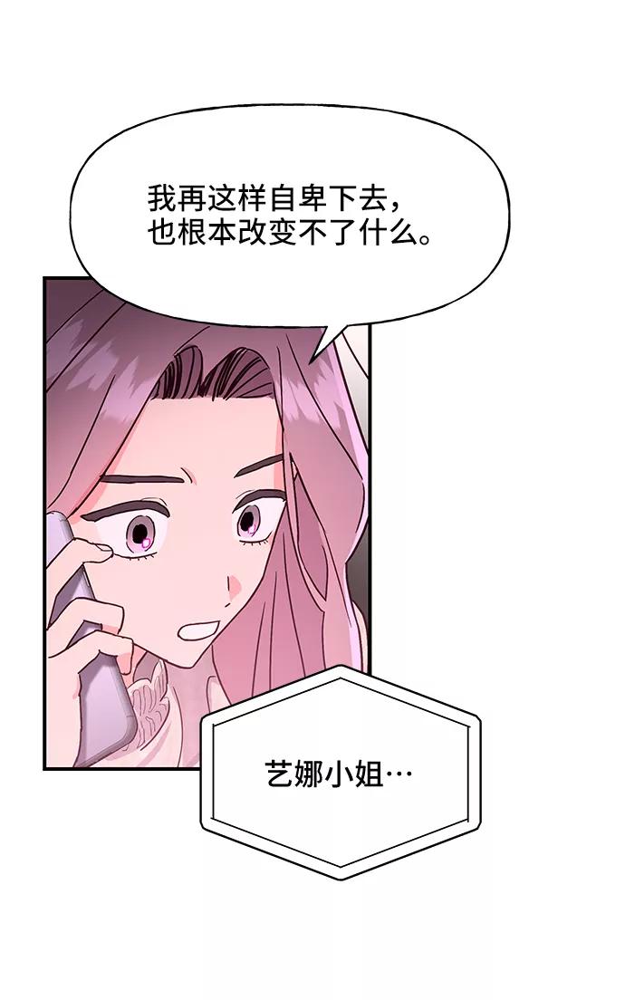 《今日的维纳斯》第38话 第53页