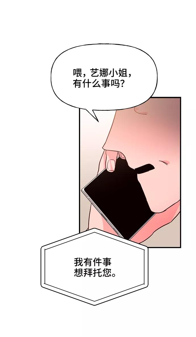 《今日的维纳斯》第38话 第47页