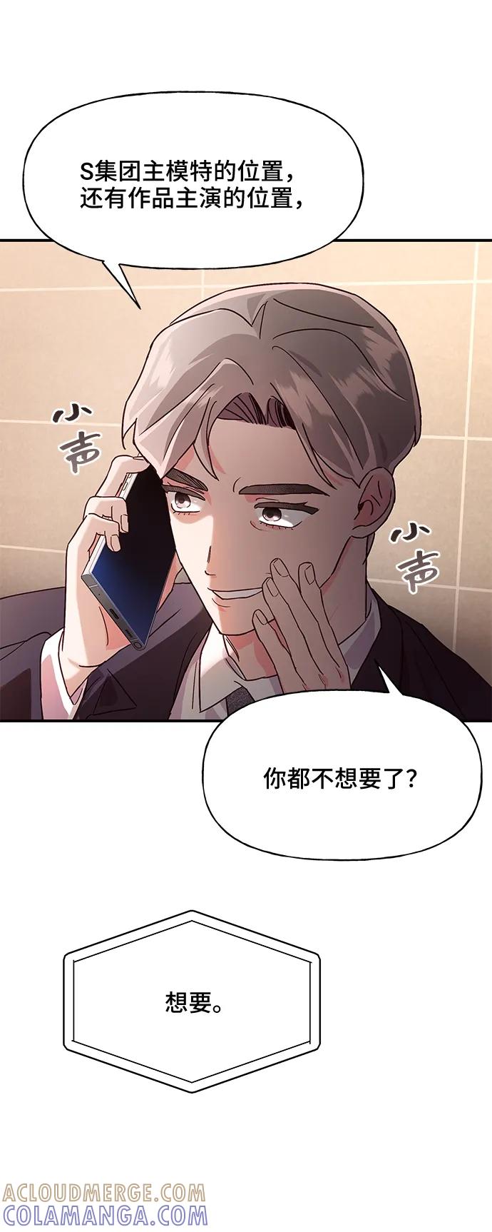 《今日的维纳斯》第38话 第55页