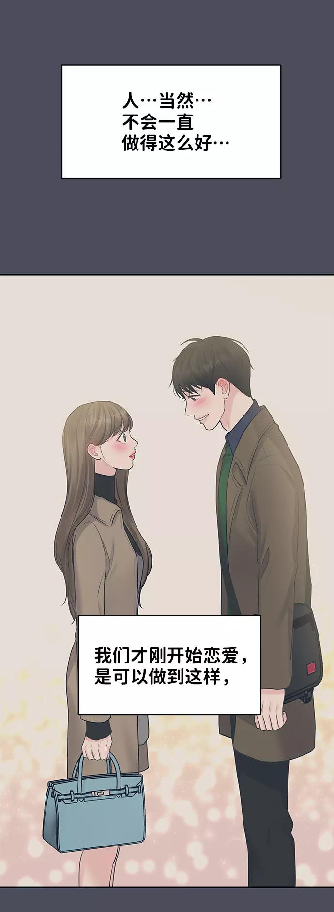 《你不是我的理想型》[第38话] 第一次遇到你这种人 第14页