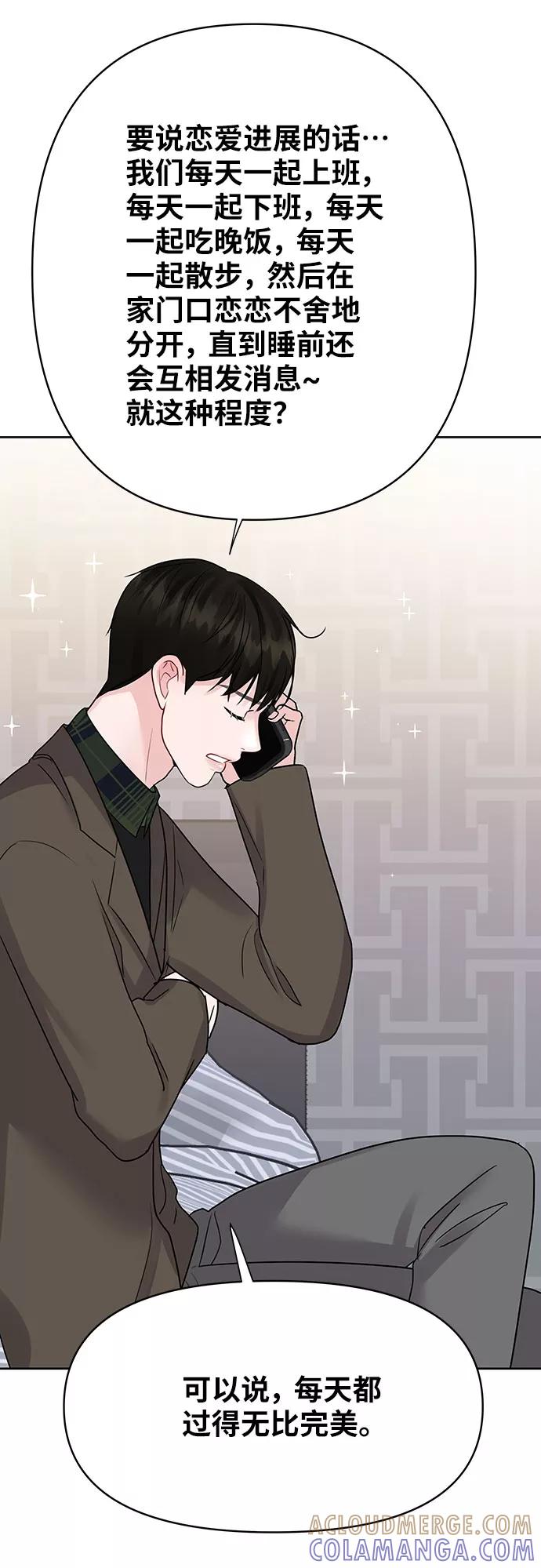 《你不是我的理想型》[第38话] 第一次遇到你这种人 第133页