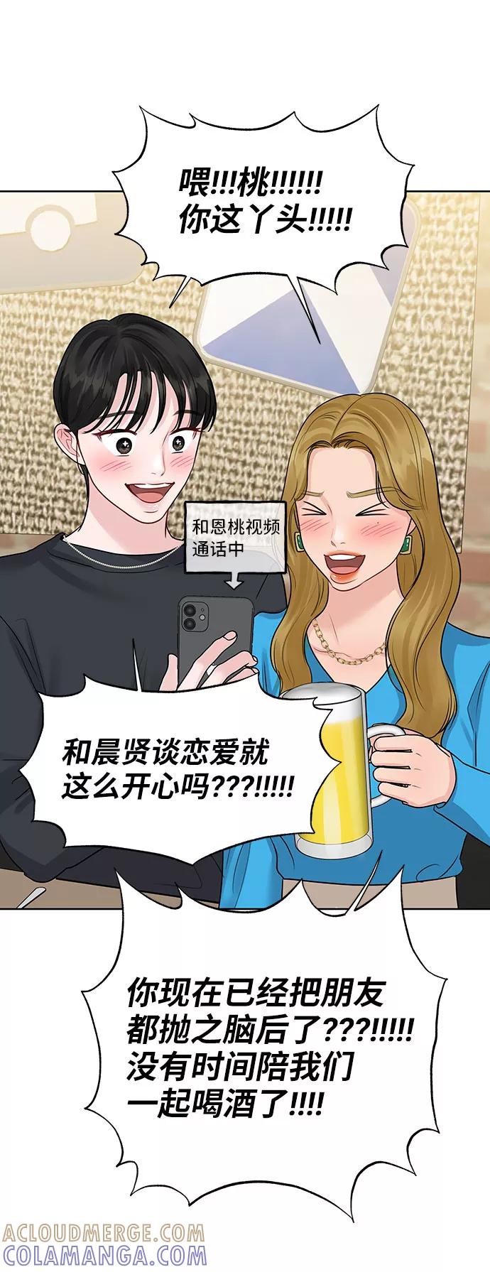 《你不是我的理想型》[第38话] 第一次遇到你这种人 第125页