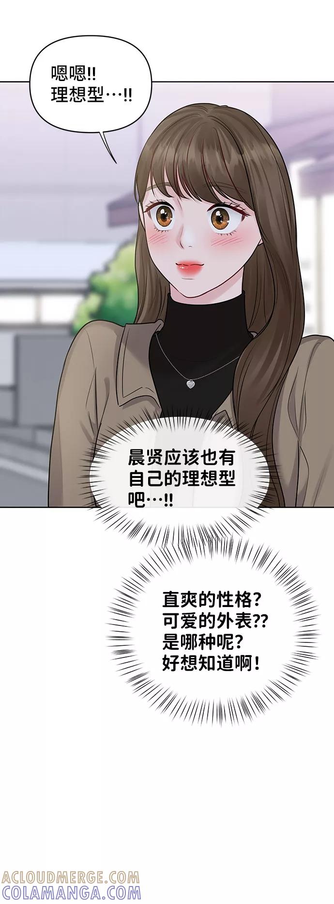 《你不是我的理想型》[第38话] 第一次遇到你这种人 第61页