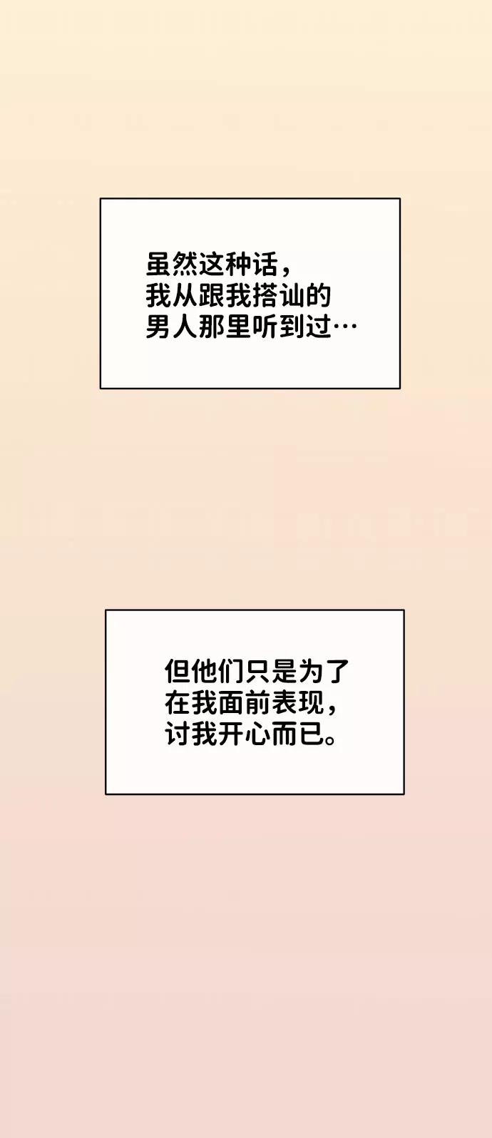 《你不是我的理想型》[第38话] 第一次遇到你这种人 第67页