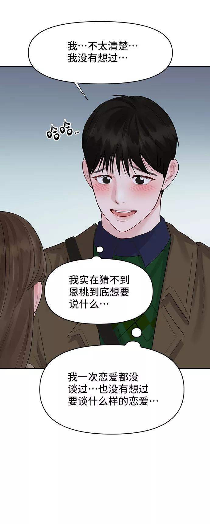 《你不是我的理想型》[第38话] 第一次遇到你这种人 第56页