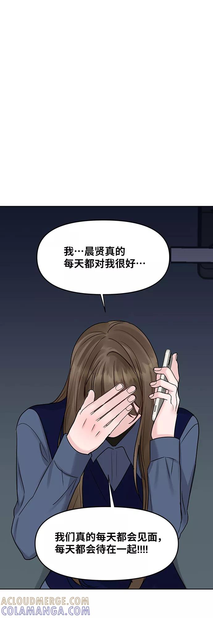 《你不是我的理想型》[第38话] 第一次遇到你这种人 第137页