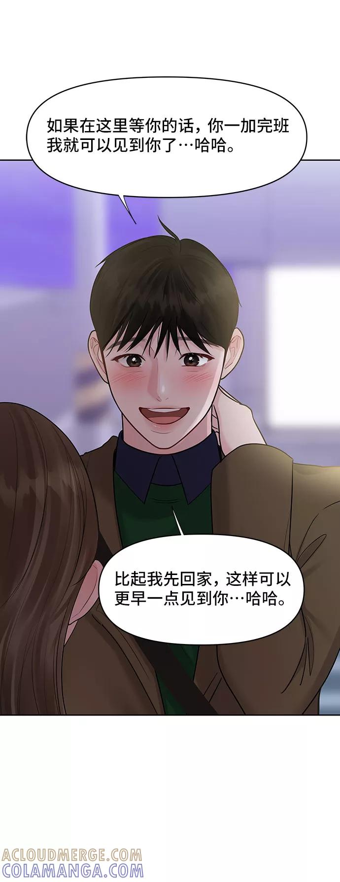 《你不是我的理想型》[第38话] 第一次遇到你这种人 第5页