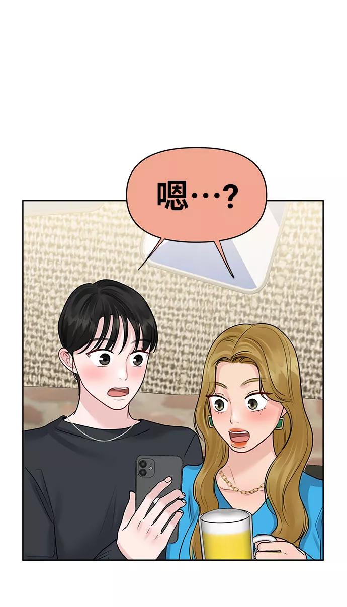 《你不是我的理想型》[第38话] 第一次遇到你这种人 第142页