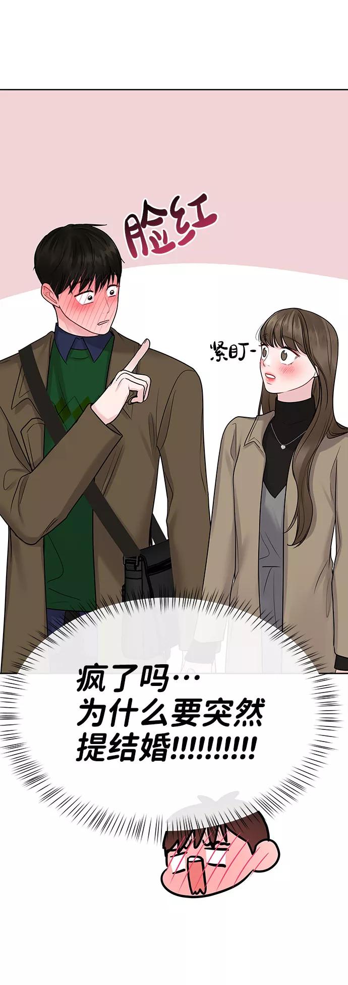 《你不是我的理想型》[第38话] 第一次遇到你这种人 第92页