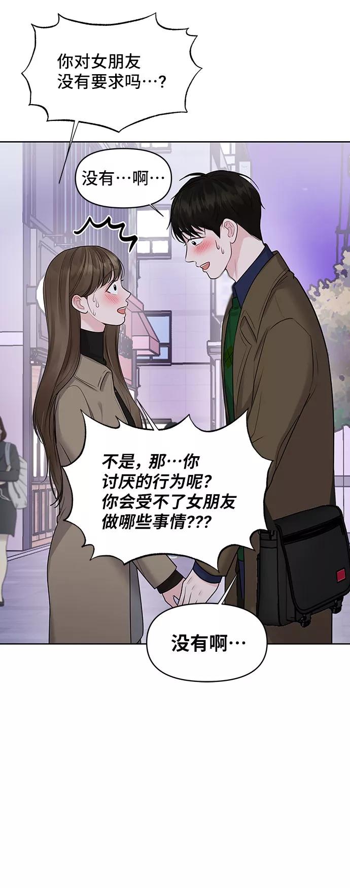 《你不是我的理想型》[第38话] 第一次遇到你这种人 第51页