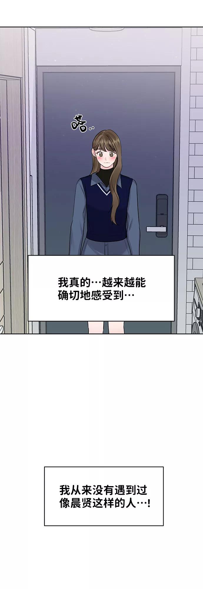 《你不是我的理想型》[第38话] 第一次遇到你这种人 第124页