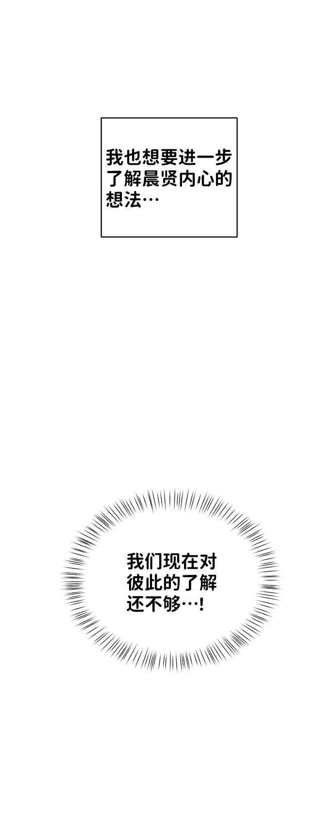 《你不是我的理想型》[第38话] 第一次遇到你这种人 第55页