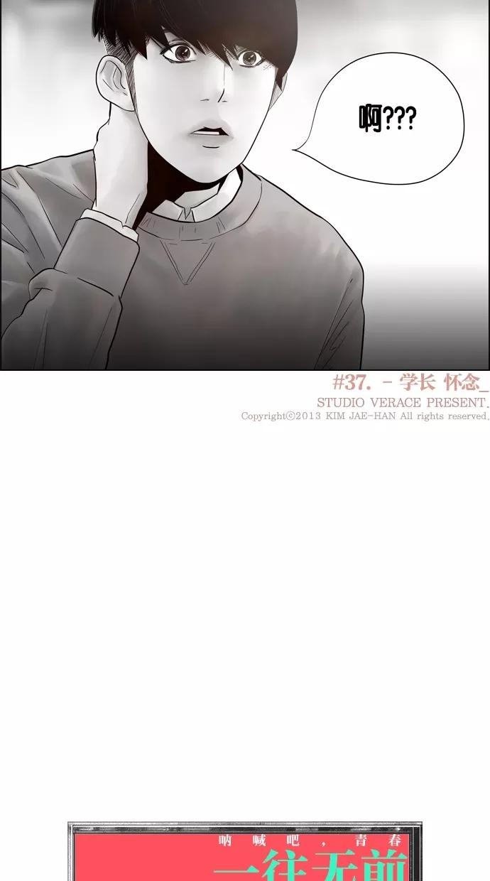 一往无前 [第37话] 学长 第48页