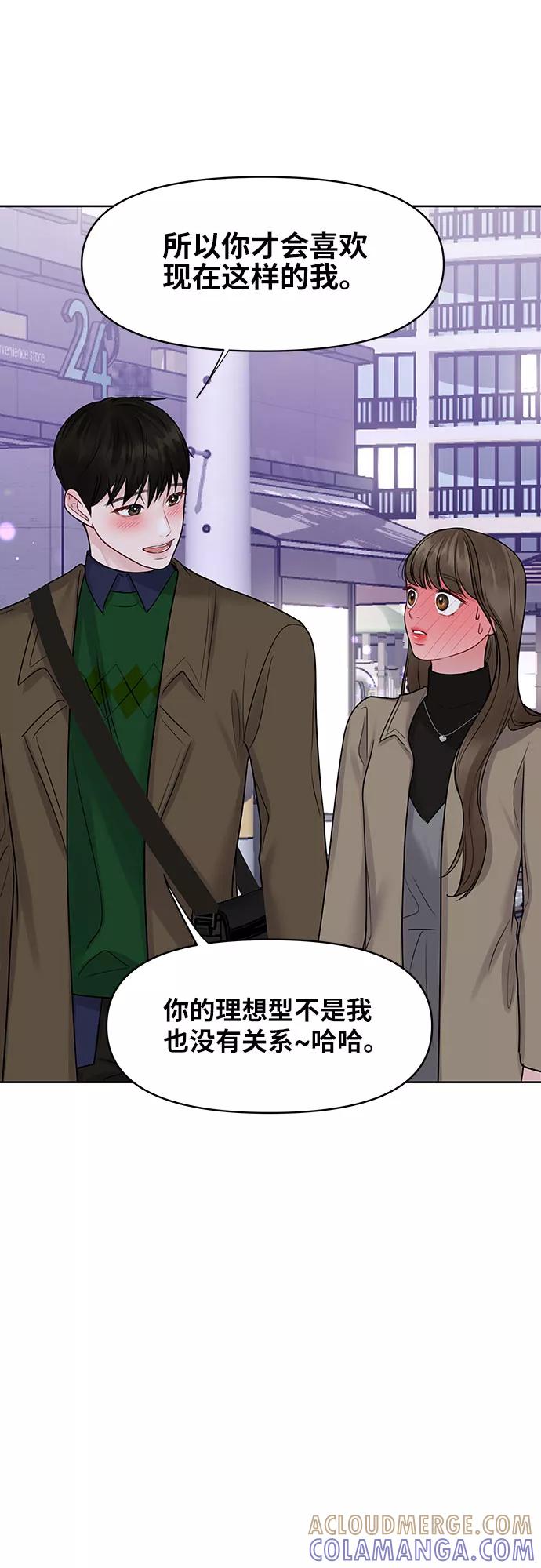 《你不是我的理想型》[第38话] 第一次遇到你这种人 第89页