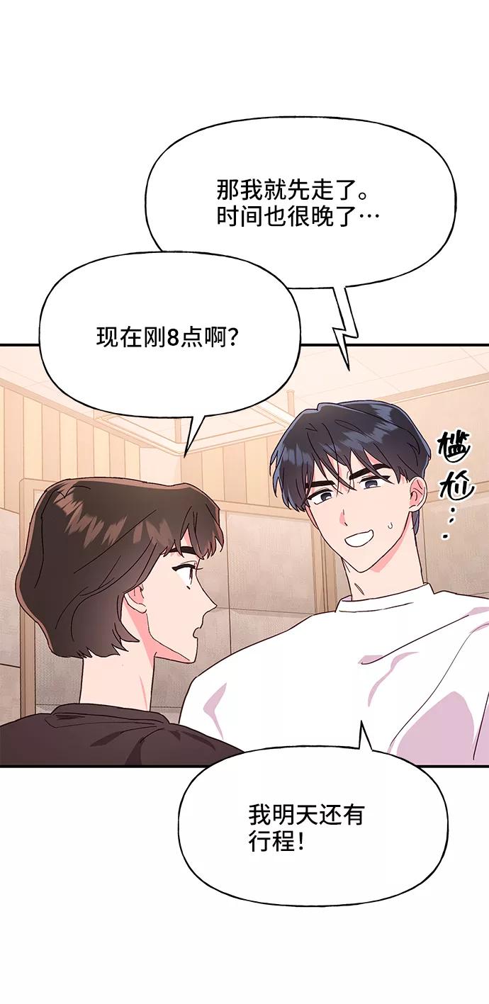 《今日的维纳斯》第38话 第12页