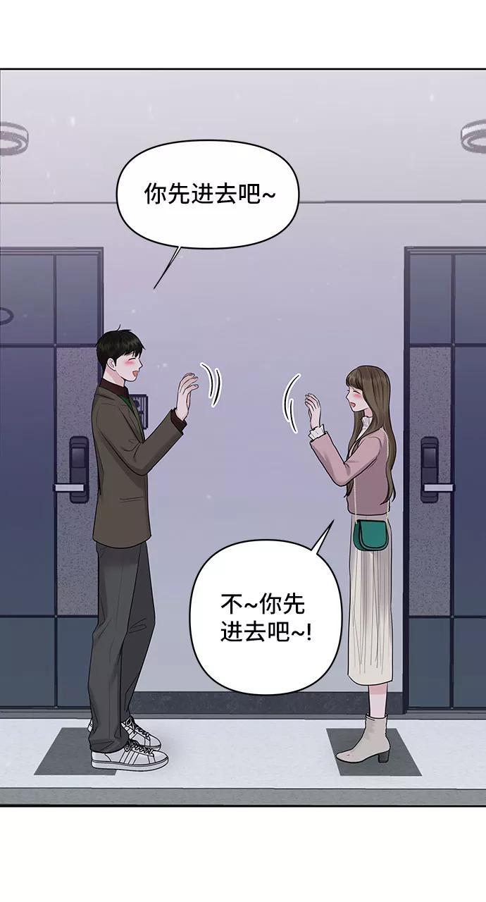 《你不是我的理想型》[第38话] 第一次遇到你这种人 第115页