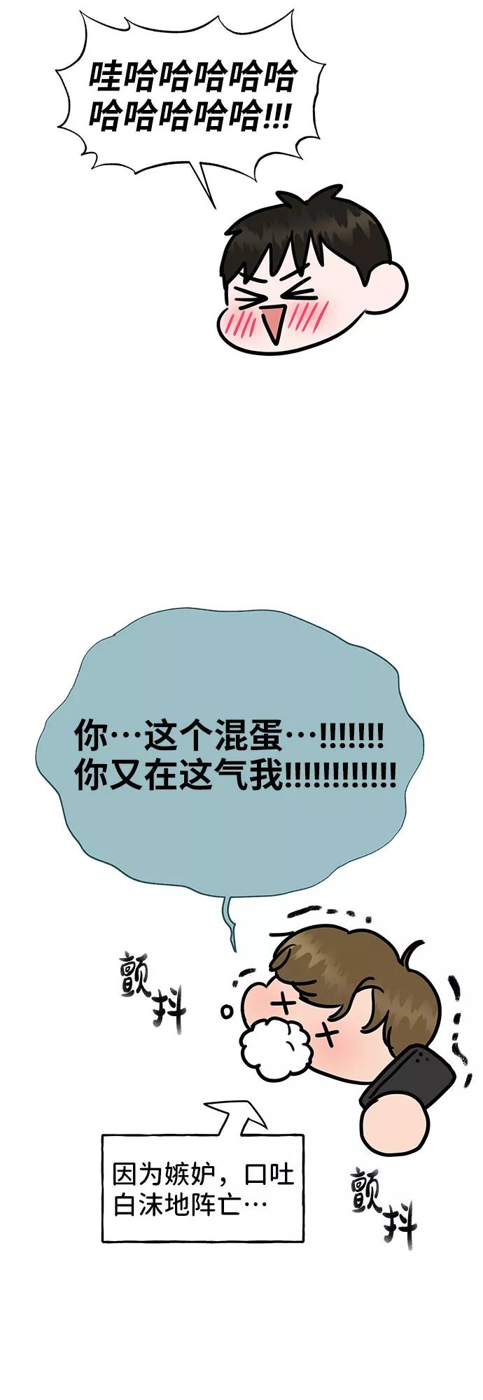 《你不是我的理想型》[第38话] 第一次遇到你这种人 第136页