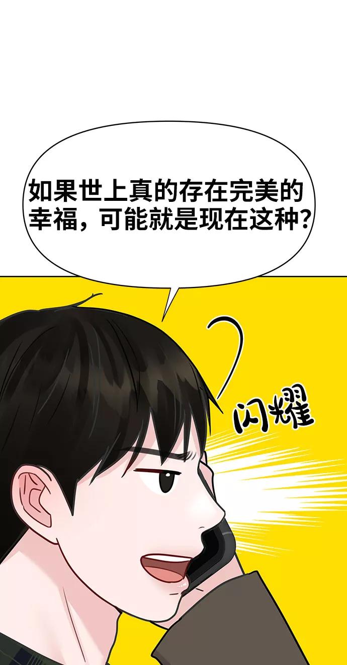 《你不是我的理想型》[第38话] 第一次遇到你这种人 第134页