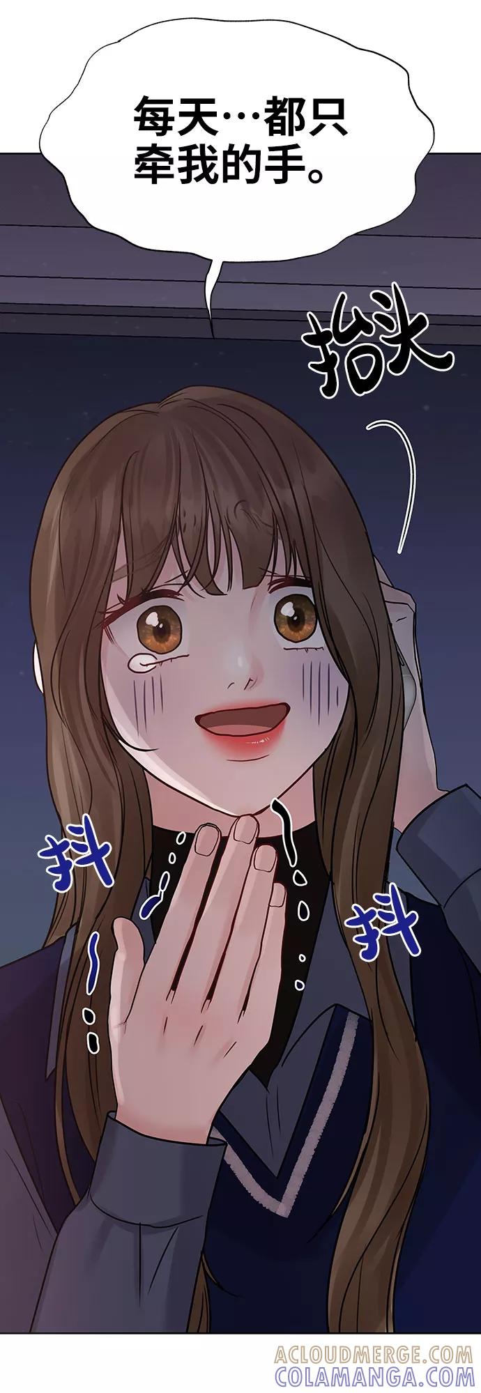 《你不是我的理想型》[第38话] 第一次遇到你这种人 第141页
